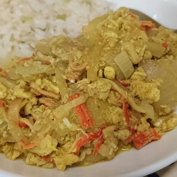 カニかま活用！プーパッポンカレー